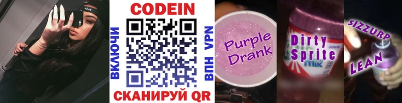 Кодеин напиток Lean (лин) MEGA как зайти Заполярный сколько стоит